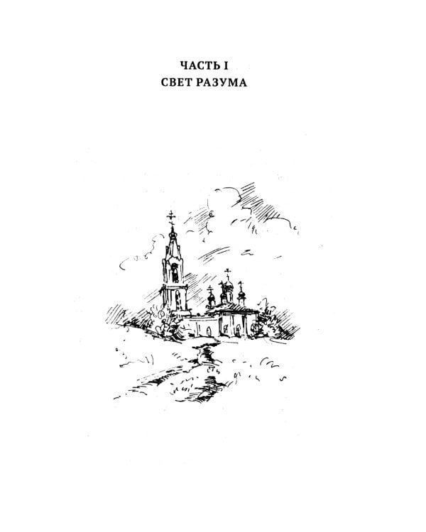 Свет от Света. Беседы о вере и псалмах