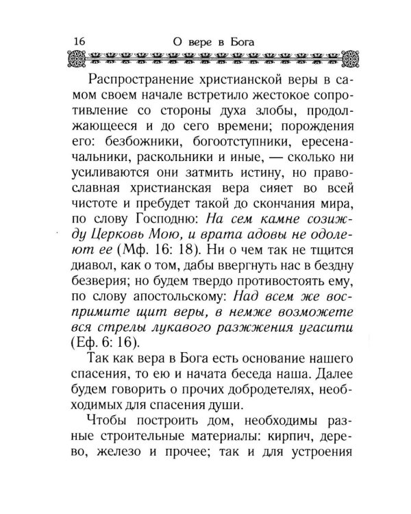 Дополнительное изображение книги «Маргарит. Избранные душеспасительные изречения»
