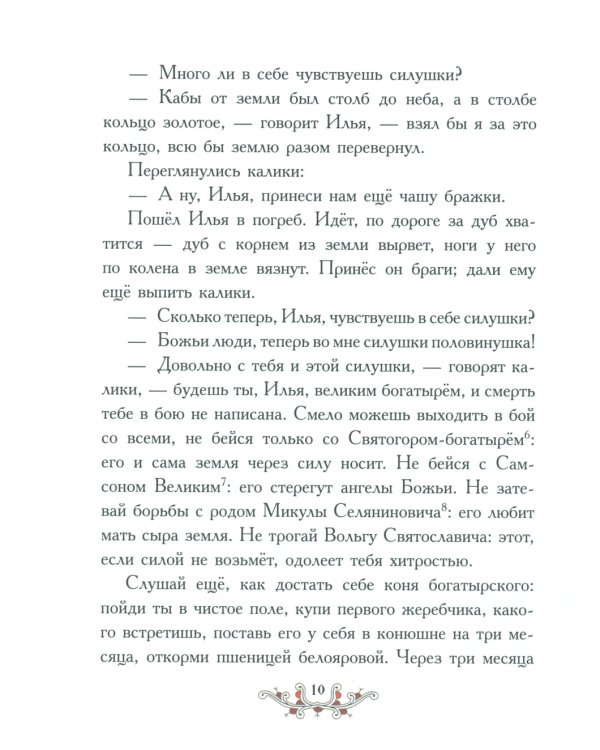 Русские богатыри: народные сказы