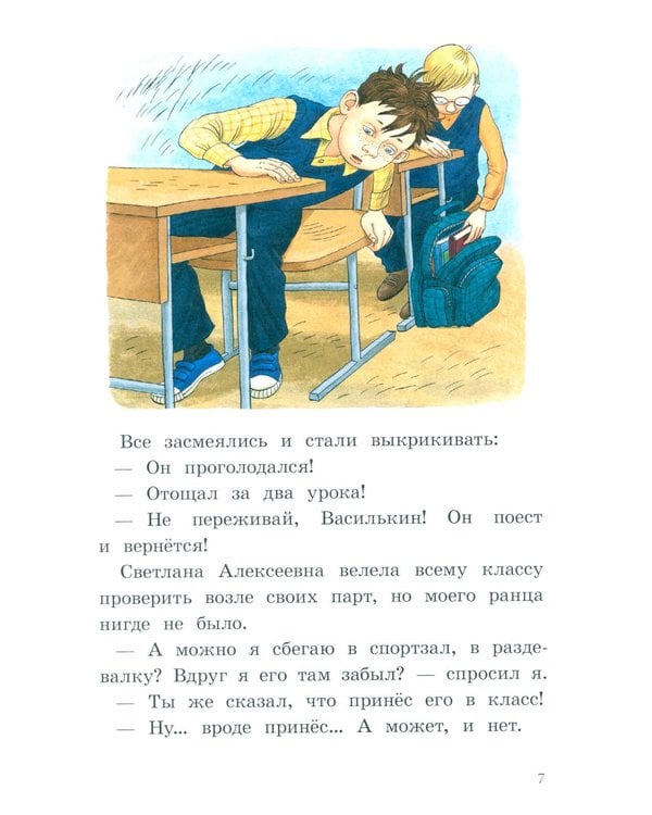Дополнительное изображение книги «К доске пойдет...Василькин!: школьные истории Димы Василькина, ученика 3 "А" класса. 8-е изд., стереотип»