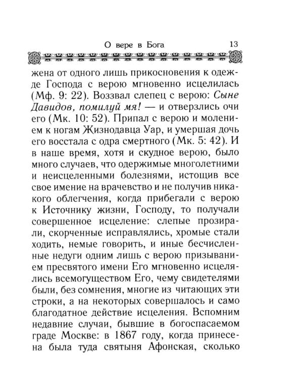 Дополнительное изображение книги «Маргарит. Избранные душеспасительные изречения»