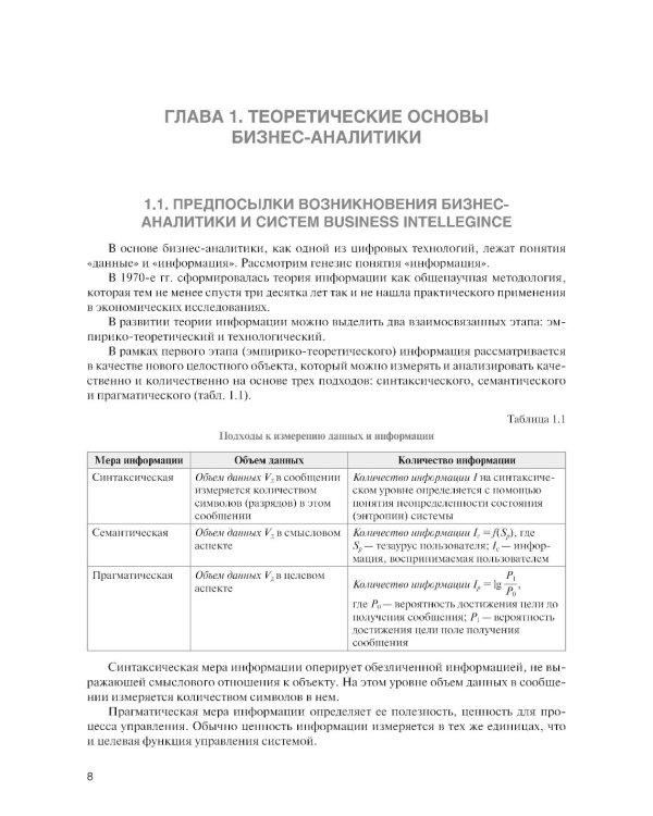 Интеллектуальные средства бизнес-аналитики: Учебник