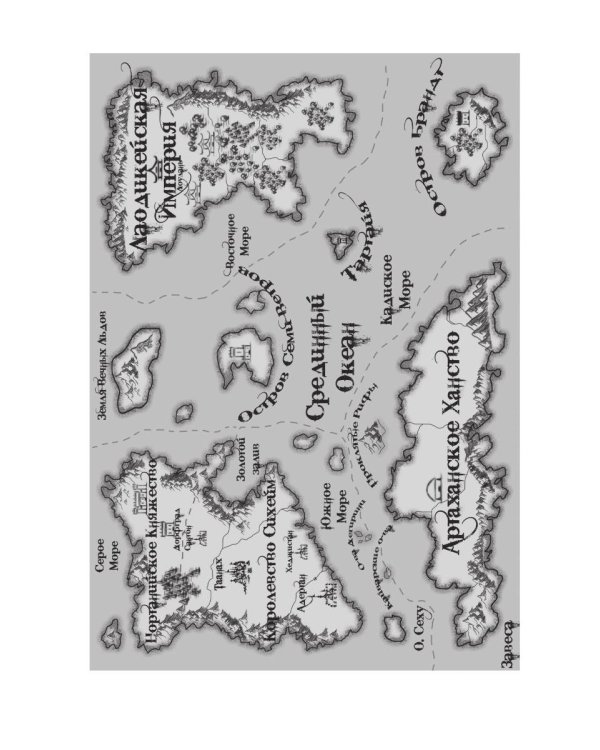Сияние хаоса. Хроники Ватариона. Т. 1