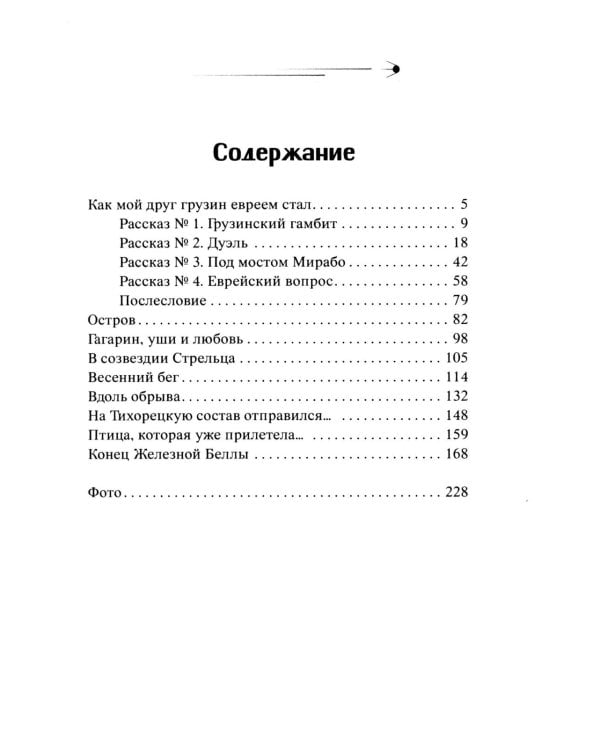 Дополнительное изображение книги «Легенды и были о счастливом советском детстве»