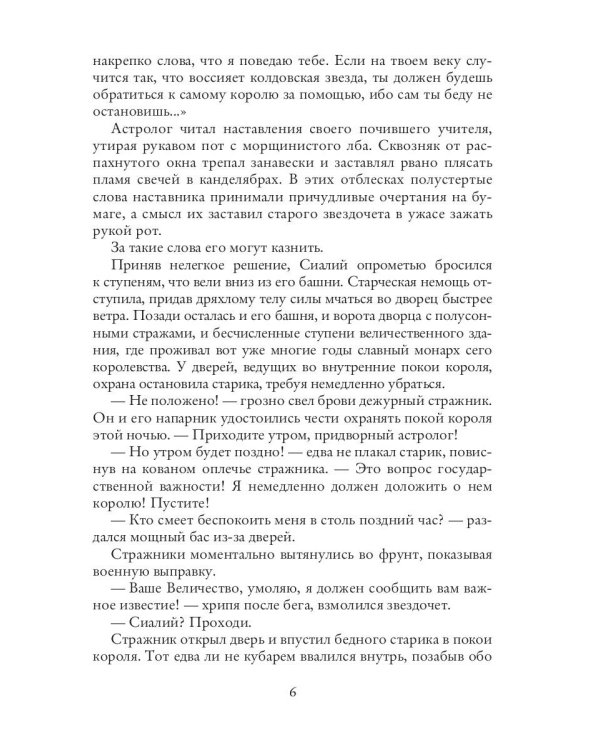 Сияние хаоса. Хроники Ватариона. Т. 1