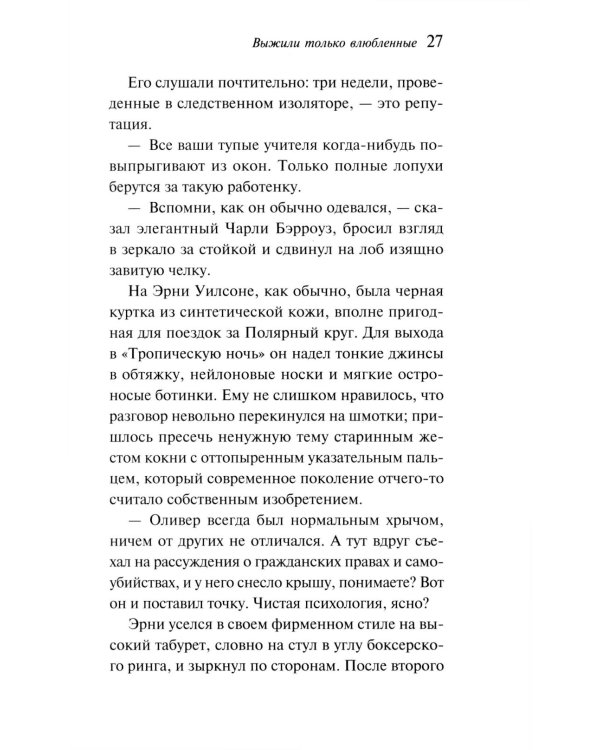 Выжили только влюбленные