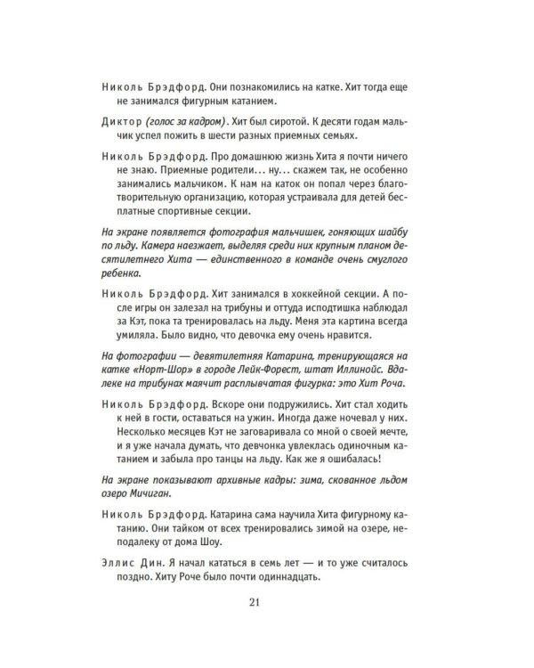 Фавориты: роман (+ постер)