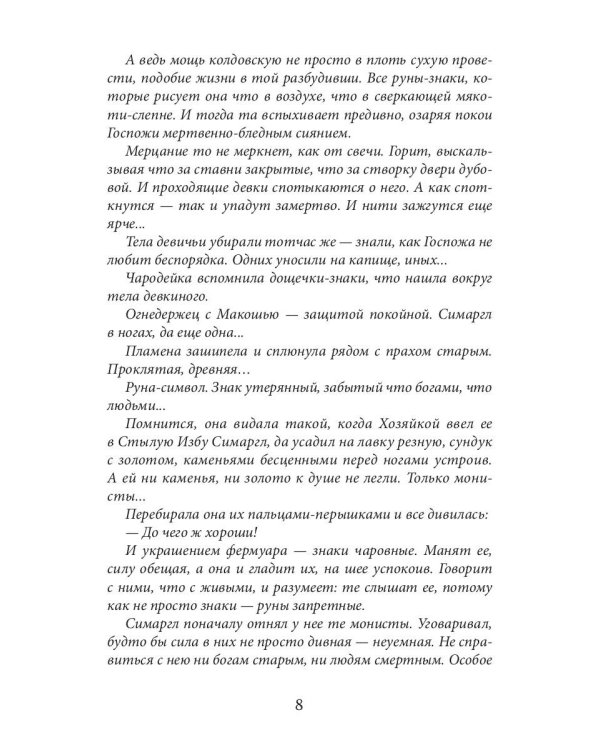 Ярослава. Ворожея