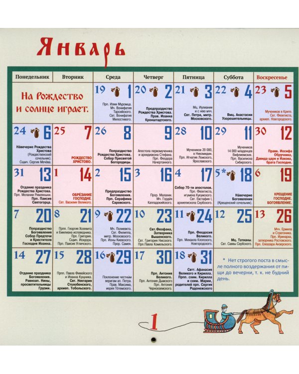 Русские пословицы: календарь 2025 г. (перекидной)
