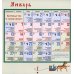 Русские пословицы: календарь 2025 г. (перекидной)