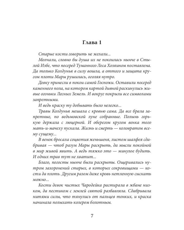 Ярослава. Ворожея