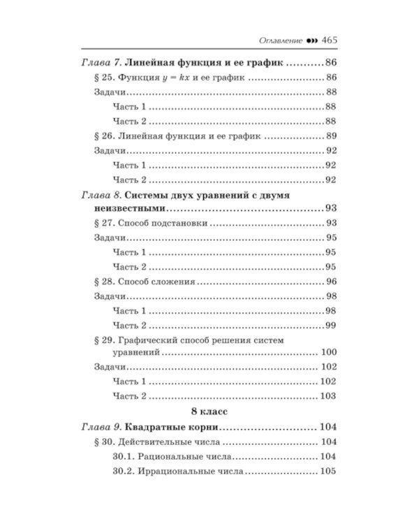Репетитор по алгебре для 7-9 кл. 5-е изд