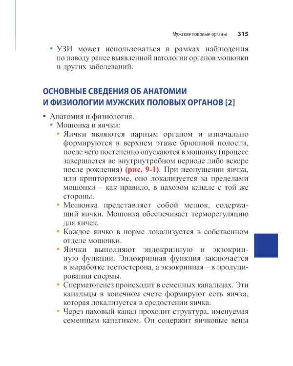Справочник по УЗИ органов брюшной полости. 2-е изд