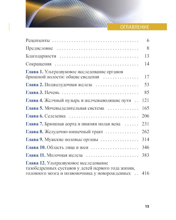 Справочник по УЗИ органов брюшной полости. 2-е изд