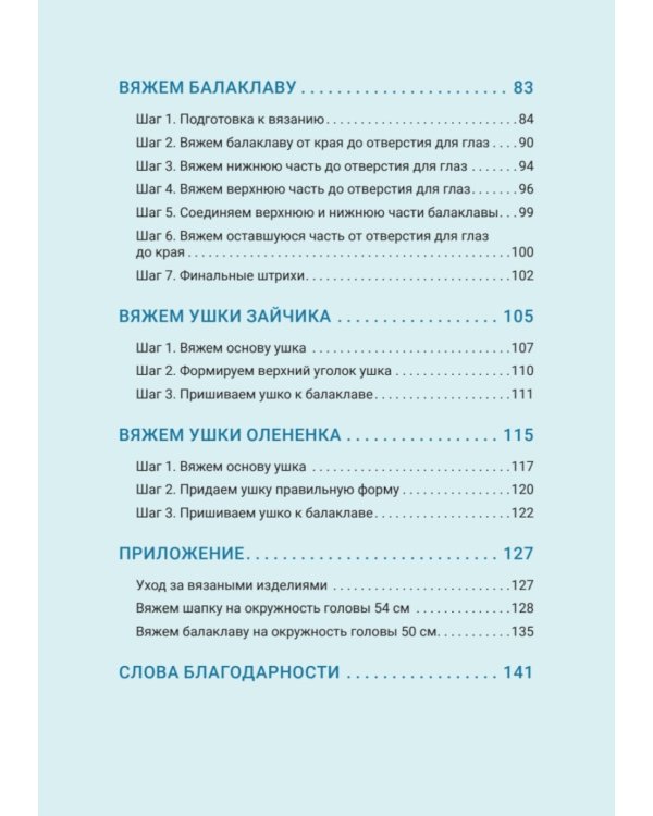 Теплая коллекция. Вяжем крючком: балаклава с ушками, митенки, шапка