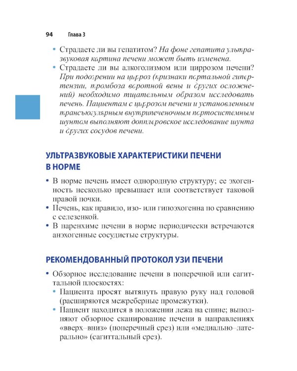 Справочник по УЗИ органов брюшной полости. 2-е изд