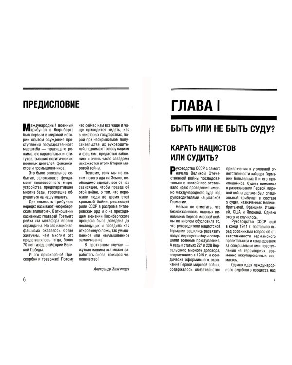 Нюрнбергский процесс