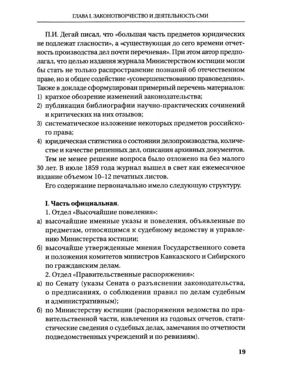 Средства массовой информации органов и организации прокуратуры РФ: справочное пособие