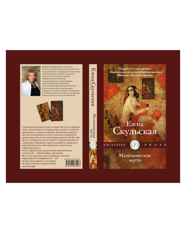 Мальчишеская месть