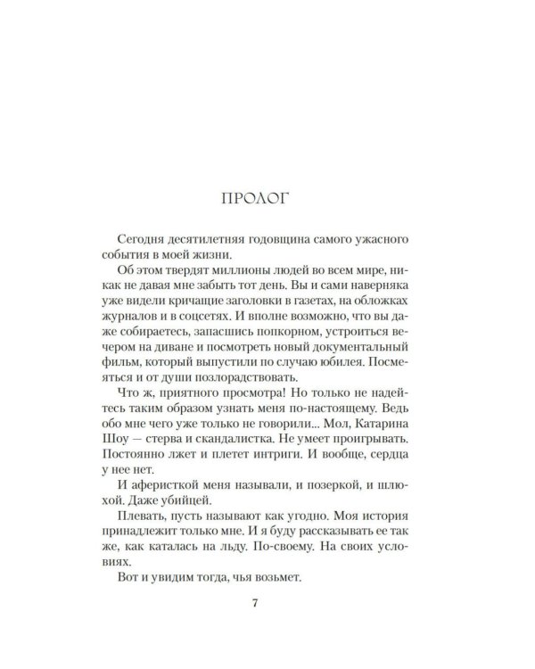 Фавориты: роман (+ постер)