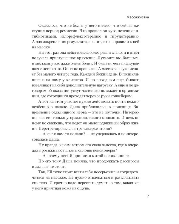 Массажистка