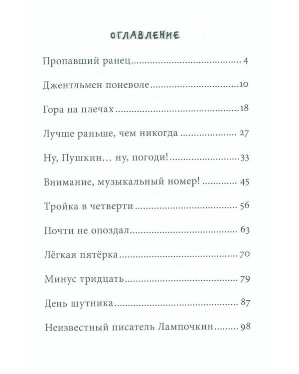 Дополнительное изображение книги «К доске пойдет...Василькин!: школьные истории Димы Василькина, ученика 3 "А" класса. 8-е изд., стереотип»