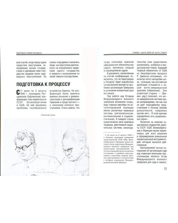 Нюрнбергский процесс