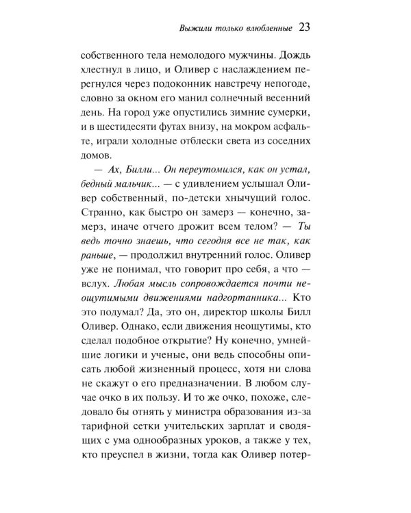 Выжили только влюбленные