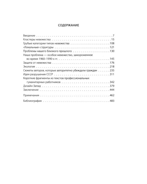 Новое средневековье XXI века, или Погружение в невежество