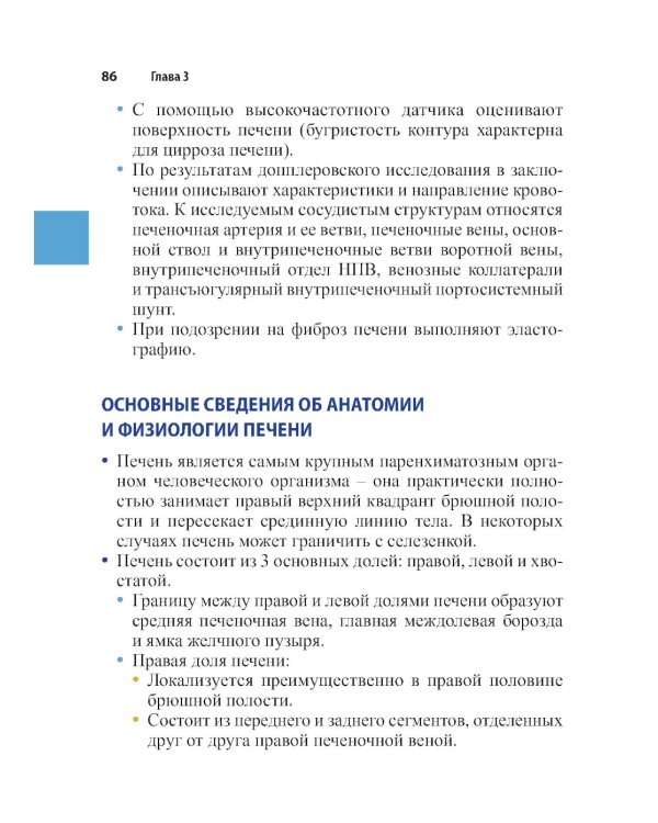 Справочник по УЗИ органов брюшной полости. 2-е изд