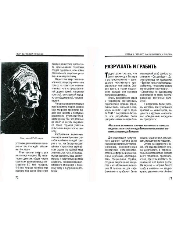 Нюрнбергский процесс