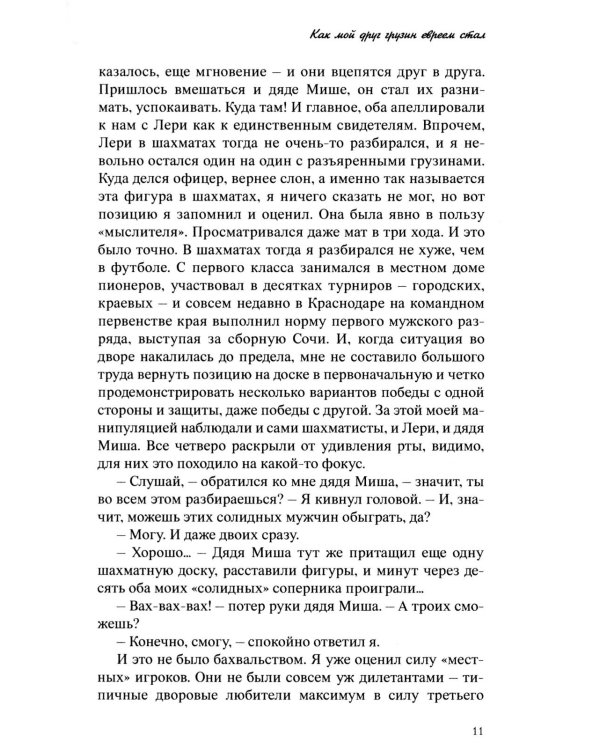 Дополнительное изображение книги «Легенды и были о счастливом советском детстве»