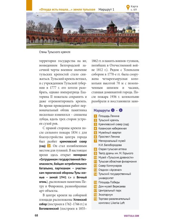 Тульская область: путеводитель (+ карта)