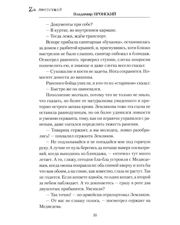 Ангелы Суджи. Операция "Поток": роман