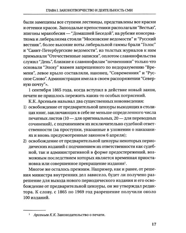 Средства массовой информации органов и организации прокуратуры РФ: справочное пособие
