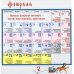 Русские пословицы: календарь 2025 г. (перекидной)