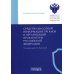 Средства массовой информации органов и организации прокуратуры РФ: справочное пособие