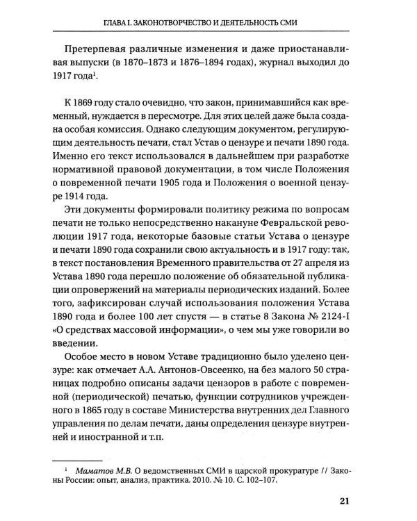 Средства массовой информации органов и организации прокуратуры РФ: справочное пособие