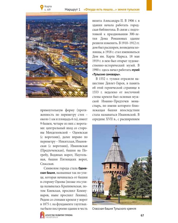 Тульская область: путеводитель (+ карта)