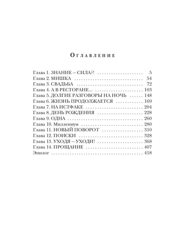 Близкие люди. Кн. 2