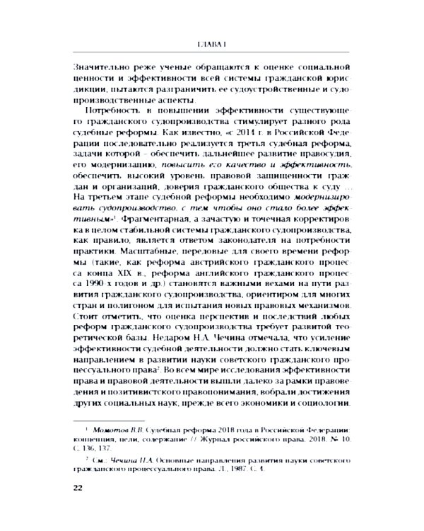 Эффективность гражданского и арбитражного судопроизводства: монография