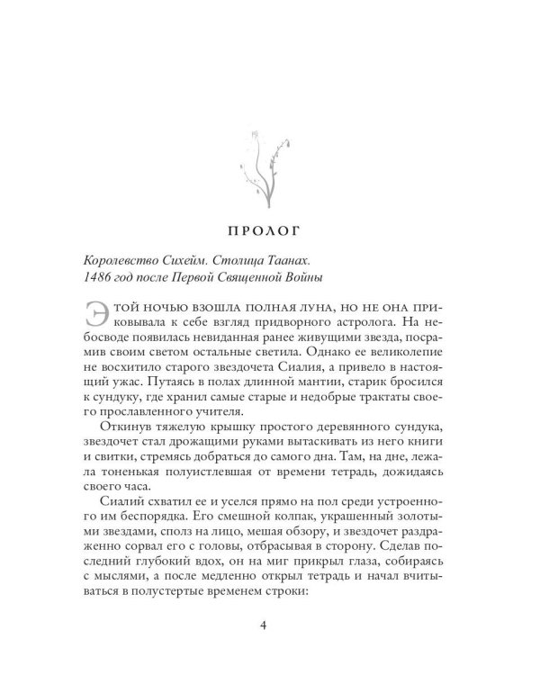 Сияние хаоса. Хроники Ватариона. Т. 1