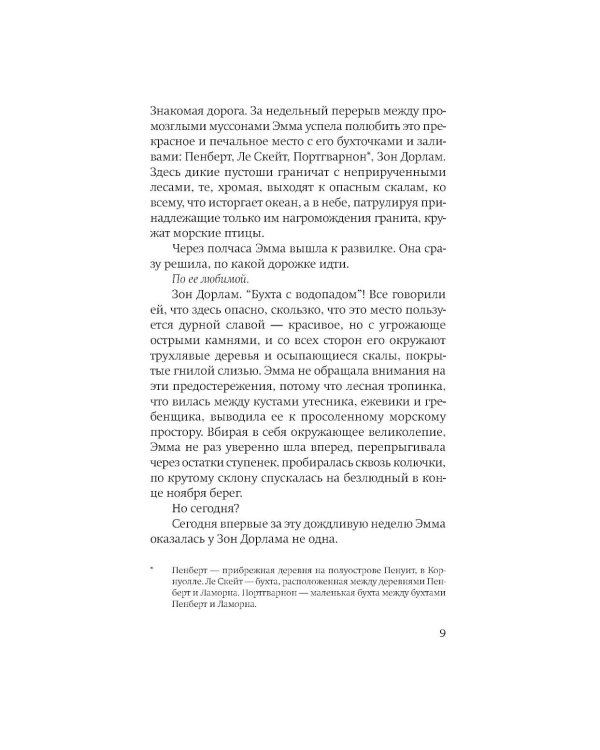 Призраки воды