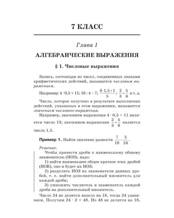 Репетитор по алгебре для 7-9 кл. 5-е изд