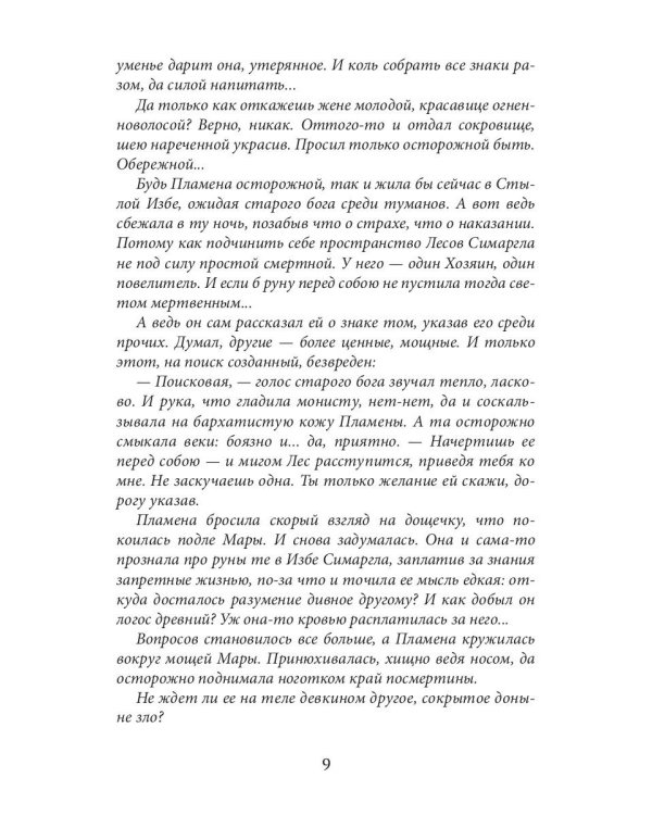 Ярослава. Ворожея