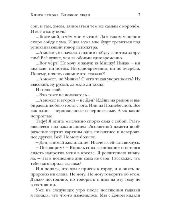 Близкие люди. Кн. 2