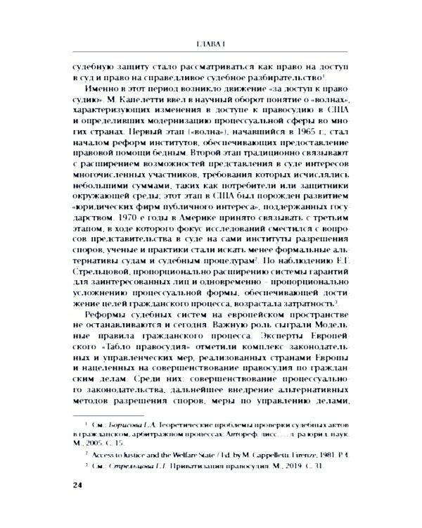 Эффективность гражданского и арбитражного судопроизводства: монография