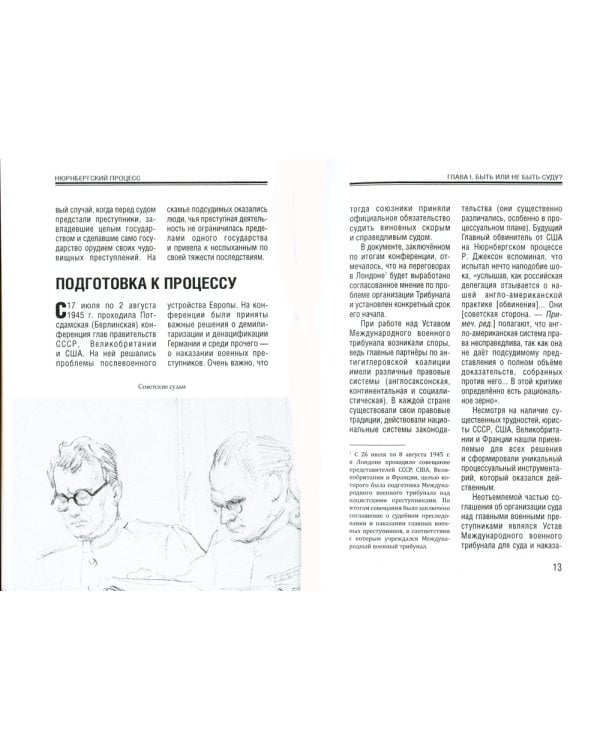 Нюрнбергский процесс