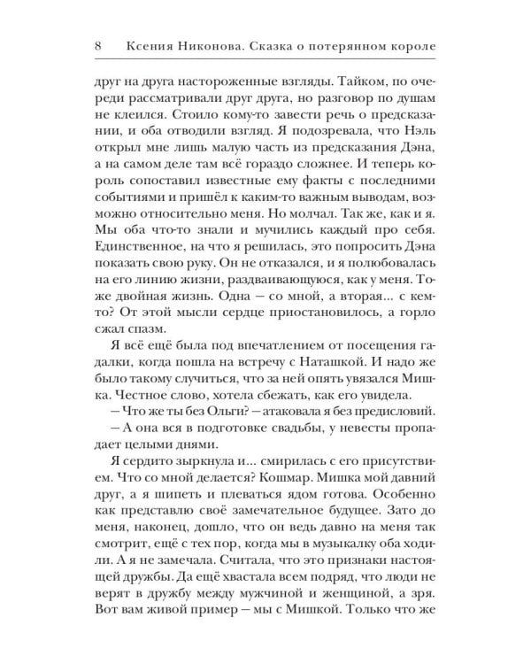 Близкие люди. Кн. 2