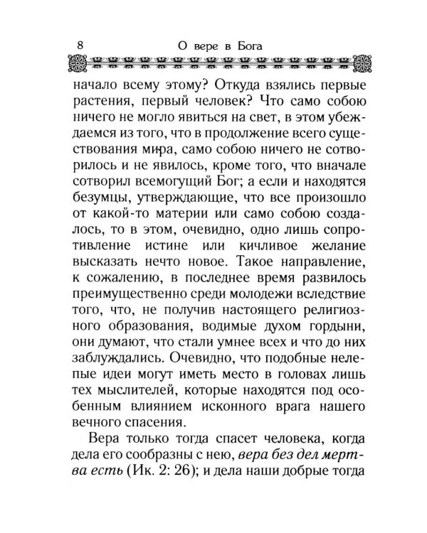 Дополнительное изображение книги «Маргарит. Избранные душеспасительные изречения»